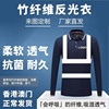 竹纤维长袖工作服反光条定制T恤透气道路建筑工地反光安全服印字