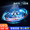 UFO智能感应悬浮飞碟回旋飞行球发光陀螺飞碟原创设计