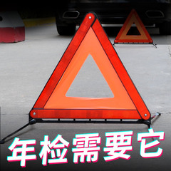 车载国标三角架汽车用三脚架反光安全警示牌小车三角牌灭火器事故