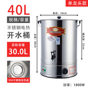 不锈钢电热开水桶商用大容量电烧水桶机热水M桶器自动保温汤水月