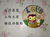台湾旅游纪念品圆形立体木质猫头鹰海砂冰箱贴手信个起