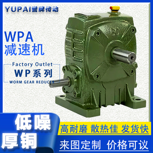 wpa减速机蜗轮蜗杆减速器6080涡轮，变速箱小型铜，蜗轮齿轮波箱牙箱
