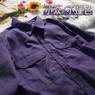 紫色男生衬衫内搭高级感深紫色，长袖衬衣紫纯色工装穿搭开衫外套男