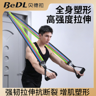 贝德拉健身家用拉力绳胸肌训练健身器材拉力器阻力小型健身拉力绳