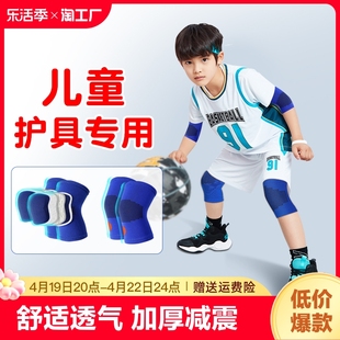 儿童护膝护肘套装防摔夏季透气舞蹈运动护腕篮球足球防护专业护具