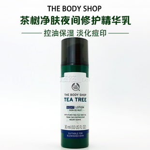 英国thebodyshop茶树夜间修复精华液修护暗疮祛痘去痘印精油