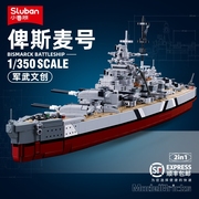 战舰积木二战驱逐舰俾，斯麦号战列舰船军舰系列，模型玩具拼装男孩大