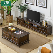 定制亮巢美式实木电视柜茶几组合套装简约客厅，家具小户型复古储