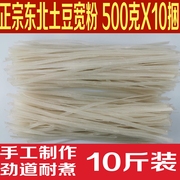 正宗东北土豆粉条10斤宽粉农家，手工马铃薯粉丝，酸辣粉火锅粉5000g