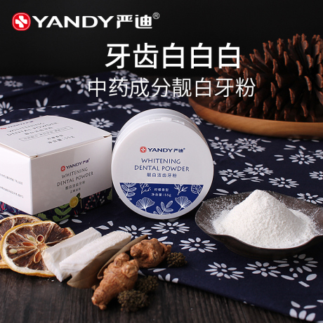 牙洁素美白