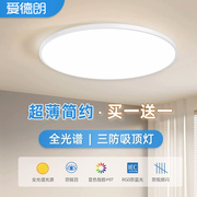 led吸顶灯现代简约卧室灯超薄主卧儿童护眼2024年房间主灯具