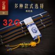 中国风青花瓷陶瓷U盘32G 高速移动电脑存储工具刻字故宫文创