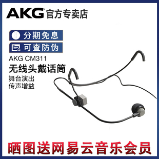 AKG/爱科技 CM311无线头戴式话筒舞台演出唱跳明星同款电容麦克风