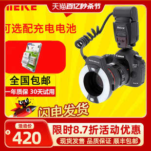 美科MK-14EXT环形闪光灯适用佳能80D尼康D810TTL微距环闪牙科口腔闪光灯牙医拍照闪光灯支持TTL自动测光