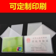 韩国透明磨砂银行卡套，定制公交卡包身份证件，ic卡夹门禁交通软防磨