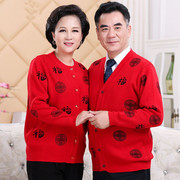 中老年人针织开衫女爸妈本命年红色外套爷爷奶奶情侣装中国风毛衣