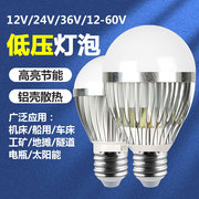 12v24v36低压led球泡灯，e27螺口太阳能，机床电瓶地摊节能超亮灯泡