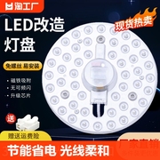 led吸顶灯灯板灯芯灯条灯盘圆形节能灯珠灯泡模组天花灯长条替换