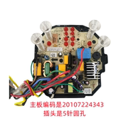 适用九阳豆浆机DJ13B-D08D/08EC主板电源板控制板按键触摸5针圆孔