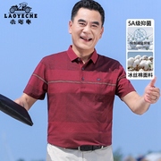 老爷车爸爸夏装短袖t恤男中老年polo衫，上衣服中年男装冰丝棉体恤