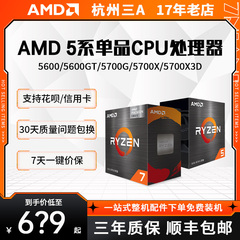 AMD5600GT5500GT5700X3D5700G