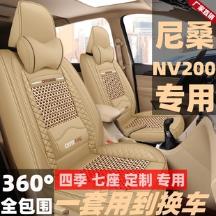 郑州日产尼桑nv200座套7座位专用七座椅套冰丝全包坐套夏季通用套