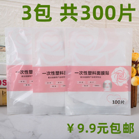 保鲜膜面膜贴300片