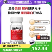 自营日本SS制药白兔美白丸white120粒 代谢女性维生素