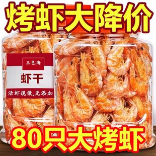 不好吃包退渔米海湾烤虾干即食烤虾温州特产孕妇零食对虾干