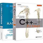 套装2本C++ Primer中文版(第5版) 计算机开发电子工业 C++编程从入门到精通 C++编程自学教程C++编程实战技巧c语言入门到精通