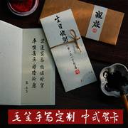 手工diy中式古风中秋生日贺卡 代手写毛笔结婚七夕教师节卡片