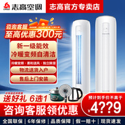 志高空调柜机大235p二三五匹冷暖定变频家用商用立式节能