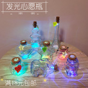 发光许愿玻璃瓶子diy创意木塞带灯星空瓶彩虹瓶海洋瓶水晶宝宝瓶