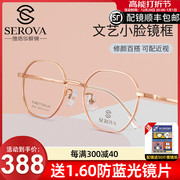 施洛华纯钛超轻文艺框配高度，近视眼镜框小脸金属，时尚细边框sp842