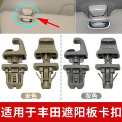 锐志RAV4凯美瑞花冠遮阳板卡扣