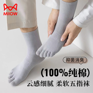 猫人袜子男士中筒五指袜，纯棉100%抑菌防臭吸汗春夏男袜分趾袜