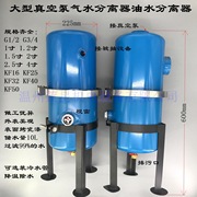 蓝星大型真空泵油水分离器，气水过滤器4分1寸2寸4寸kf16到kf50