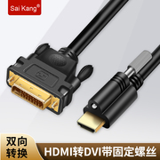 HDMI转DVI线 dvi转hdmi线 高清线转换显卡连接线可互转接线带螺丝