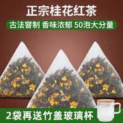 红茶茶叶桂花红茶茶包2023新茶，正山小种红茶养浓香型茶叶小泡袋胃