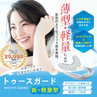 日本防磨牙牙套夜间磨牙矫正咬合垫成人睡觉保护颌垫防止神器大人