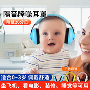 婴儿防护耳罩护耳朵器宝宝，耳罩睡觉坐飞机隔音打架子鼓防噪音静音