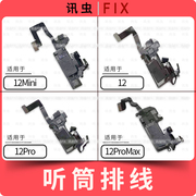 适用苹果12听筒12pro12mini12promax感应听筒排线，感光拆机max