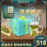 2024新茶正宗西湖龙井茶叶明前特级浓香250g老茶树龙坞产区春茶农