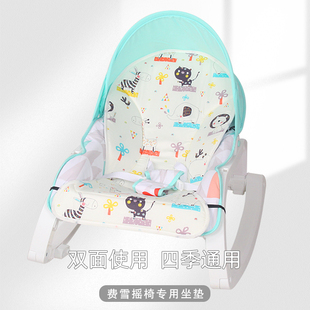 费雪婴儿电动摇椅四季通用坐垫宝宝秋千摇篮，垫子小孩电动摇床凉垫