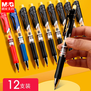 晨光k35按动中性笔水笔学生用考试碳素黑色水性签字笔芯0.5mm按压式子弹头圆珠笔墨蓝黑红笔教师办公文具用品