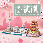 乐立方 武汉城市风景线拼装模型大学建筑拼图旅游纪念品diy樱花树