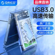 Orico 2.5寸笔记本移动硬盘盒usb3.0读取固态SSD机械硬盘读取器
