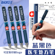 宝克pc-198蓝黑中性笔医生处方笔专用蓝黑色笔，按动中性笔签字笔，0.5mm墨蓝色子弹头医院护士用笔定制印刷logo