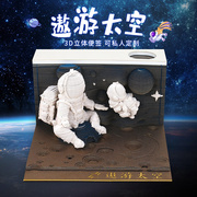 创意礼物宇航员太空人网红桌面摆件，手撕便利贴3d立体便签本便签纸