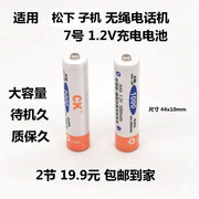 适用松下无绳电话机无线子母机7号充电电池1.2vaaa5501000mah